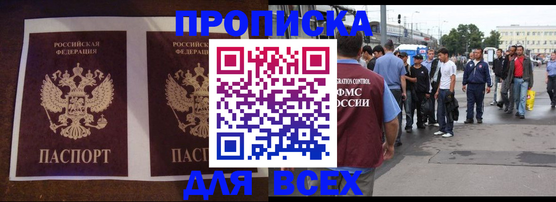 прописка 2025 в Данкове